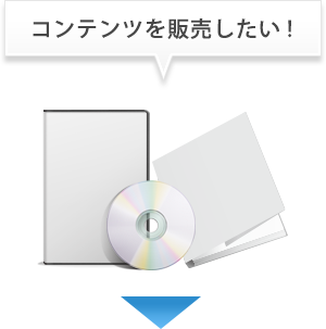 セミナー　動画　コンテンツ　DVD　販売